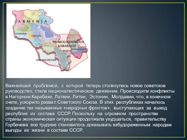 Важнейшей проблемой, с которой теперь столкнулась новое советское руководство, стала националистическое движение.