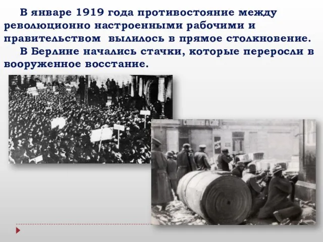 В январе 1919 года противостояние между революционно настроенными рабочими и правительством вылилось