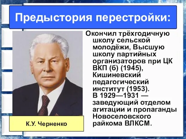 Окончил трёхгодичную школу сельской молодёжи, Высшую школу партийных организаторов при ЦК ВКП