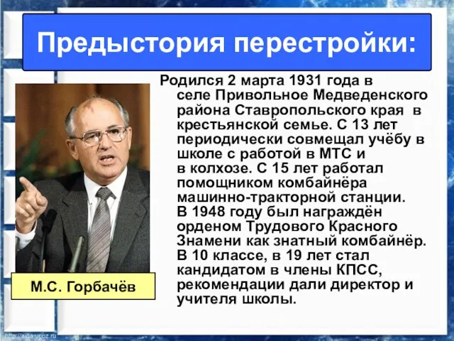 Родился 2 марта 1931 года в селе Привольное Медведенского района Ставропольского края