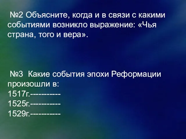 №2 Объясните, когда и в связи с какими событиями возникло выражение: «Чья