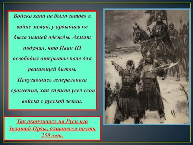 К концу октября река начала замерзать и враг легко мог вскоре перейти