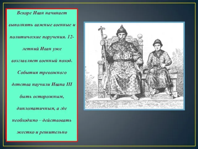 Василий II понимал все опасности конкурентной борьбы за власть в Московском княжестве.