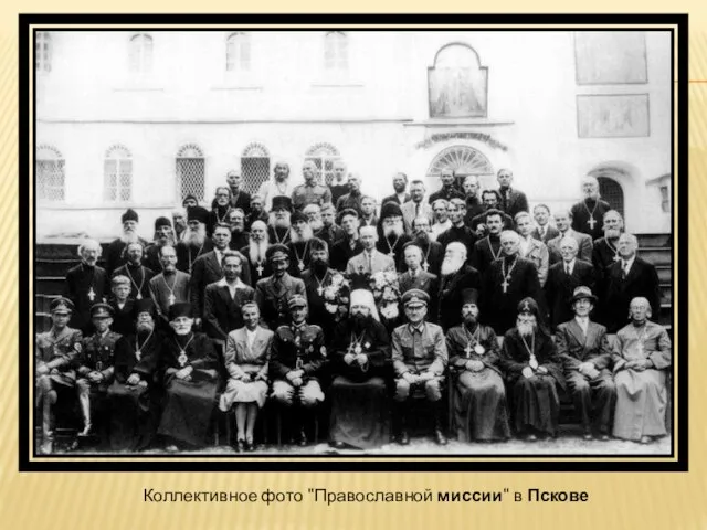 Коллективное фото "Православной миссии" в Пскове