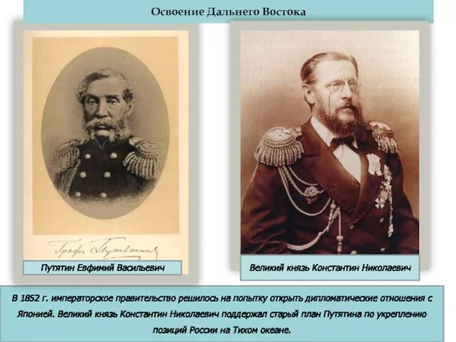 В 1852 г. императорское правительство решилось на попытку открыть дипломатические отношения с