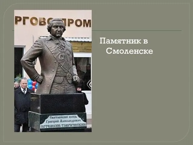 Памятник в Смоленске