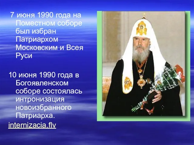 7 июня 1990 года на Поместном соборе был избран Патриархом Московским и