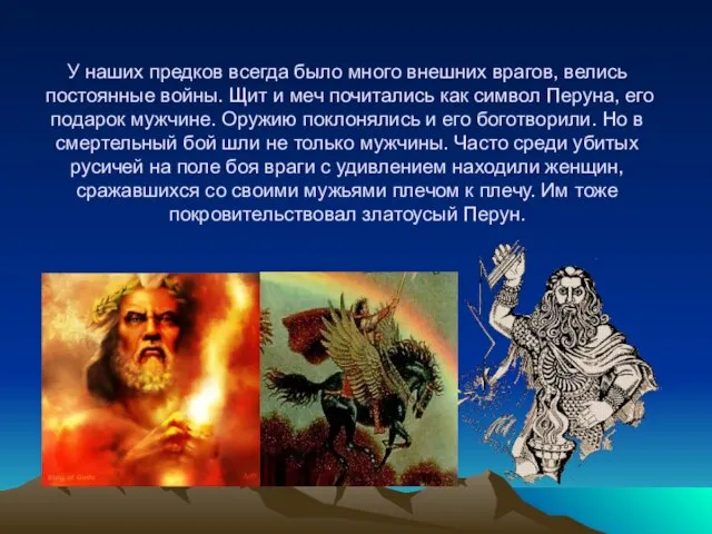 У наших предков всегда было много внешних врагов, велись постоянные войны. Щит