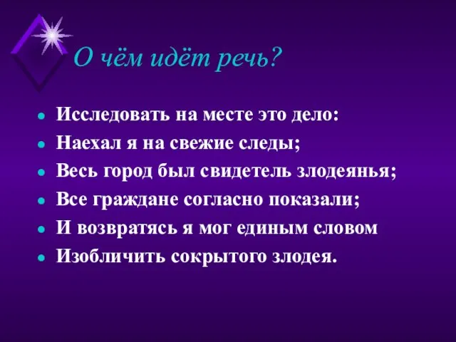 О чём идёт речь? Исследовать на месте это дело: Наехал я на