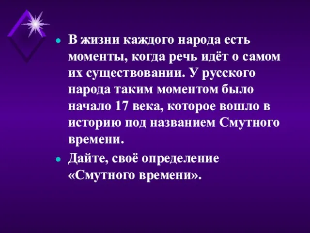 В жизни каждого народа есть моменты, когда речь идёт о самом их