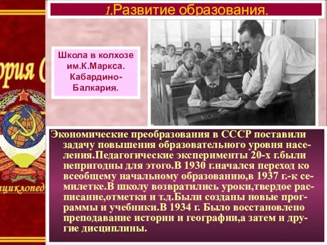Экономические преобразования в СССР поставили задачу повышения образовательного уровня насе-ления.Педагогические эксперименты 20-х