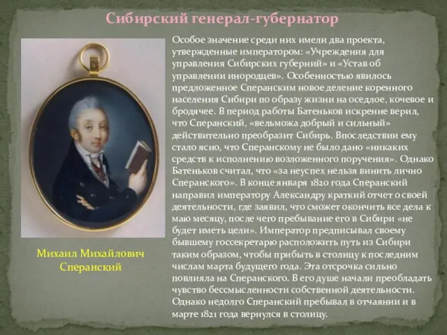 Особое значение среди них имели два проекта, утвержденные императором: «Учреждения для управления