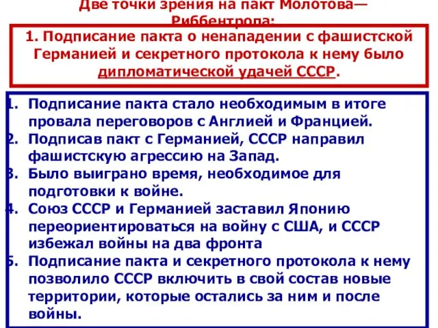 Подписание пакта стало необходимым в итоге провала переговоров с Англией и Францией.