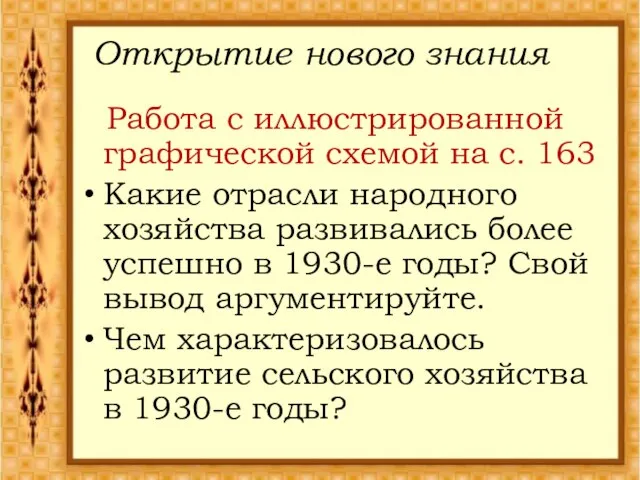 Работа с иллюстрированной графической схемой на с. 163 Какие отрасли народного хозяйства