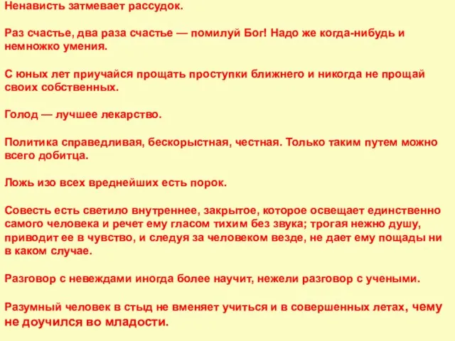 Ненависть затмевает рассудок. Раз счастье, два раза счастье — помилуй Бог! Надо