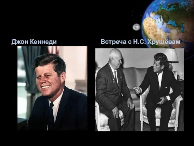 Джон Кеннеди Встреча с Н.С. Хрущёвам
