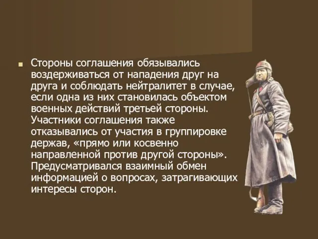 Стороны соглашения обязывались воздерживаться от нападения друг на друга и соблюдать нейтралитет