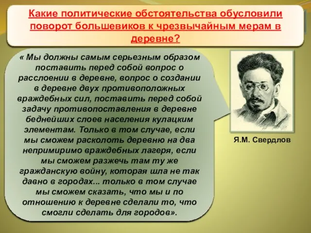 Аграрная политика. Продовольственная диктатура. « Мы должны самым серьезным образом поставить перед