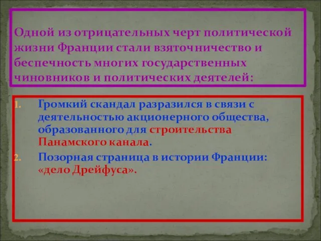 Громкий скандал разразился в связи с деятельностью акционерного общества, образованного для строительства