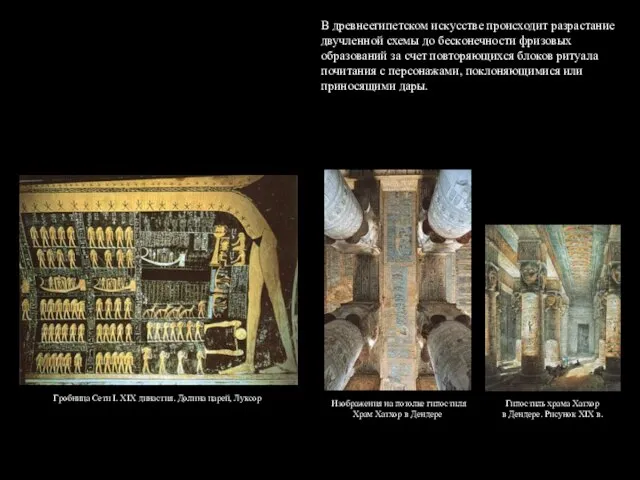 Гробница Сети I. XIX династия. Долина царей, Луксор Изображения на потолке гипостиля