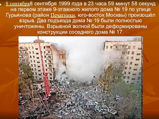 8 сентября8 сентября 1999 года в 23 часа 59 минут 58 секунд