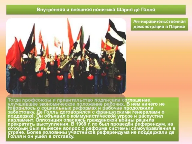 Тогда профсоюзы и правительство подписали соглашение, улучшавшее экономическое положение рабочих. В нём