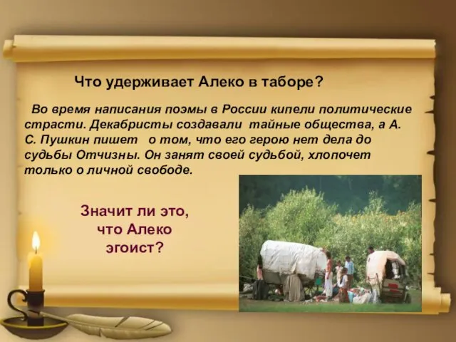 Что удерживает Алеко в таборе? Во время написания поэмы в России кипели