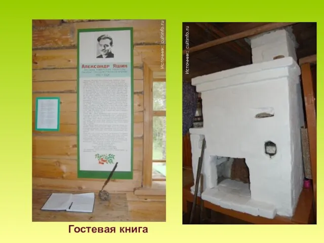 Гостевая книга