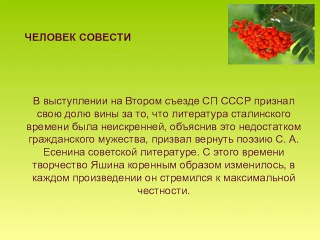 В выступлении на Втором съезде СП СССР признал свою долю вины за