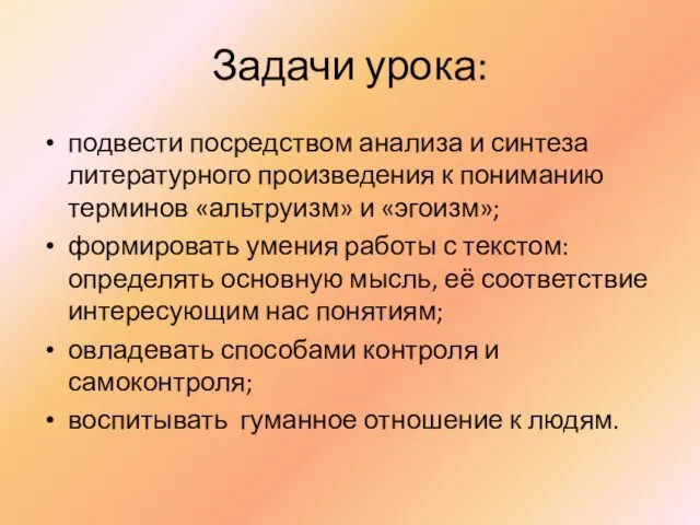 Задачи урока: подвести посредством анализа и синтеза литературного произведения к пониманию терминов