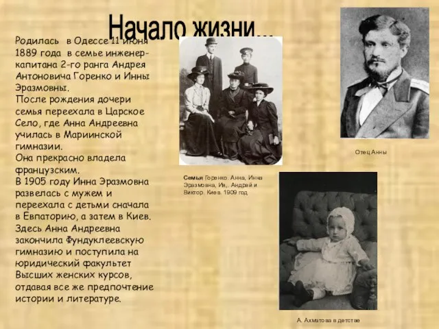 Начало жизни... Родилась в Одессе 11 июня 1889 года в семье инженер-капитана