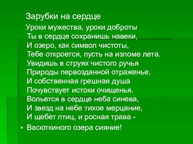 Зарубки на сердце Уроки мужества, уроки доброты Ты в сердце сохранишь навеки,