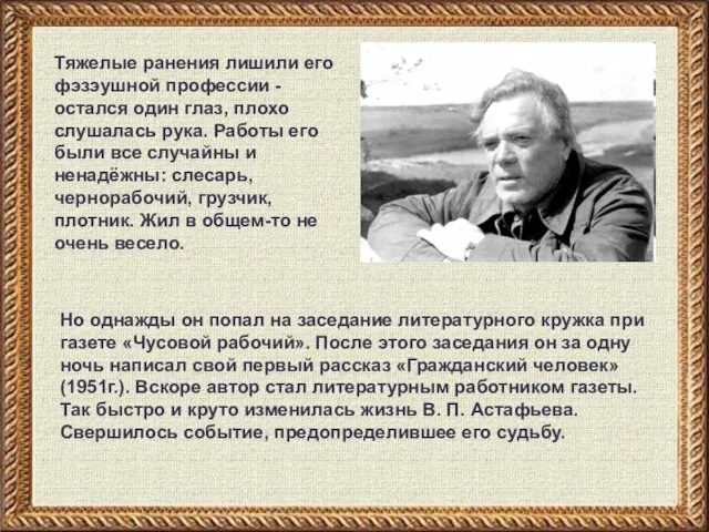 Тяжелые ранения лишили его фэзэушной профессии - остался один глаз, плохо слушалась