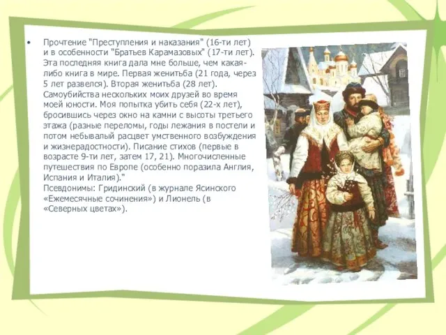 Прочтение "Преступления и наказания" (16-ти лет) и в особенности "Братьев Карамазовых" (17-ти