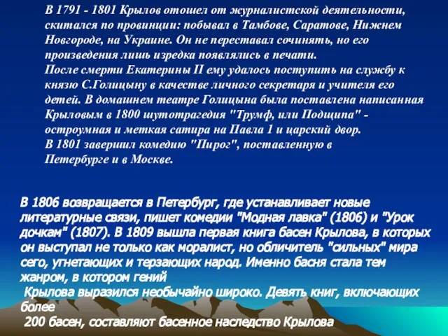 В 1806 возвращается в Петербург, где устанавливает новые литературные связи, пишет комедии