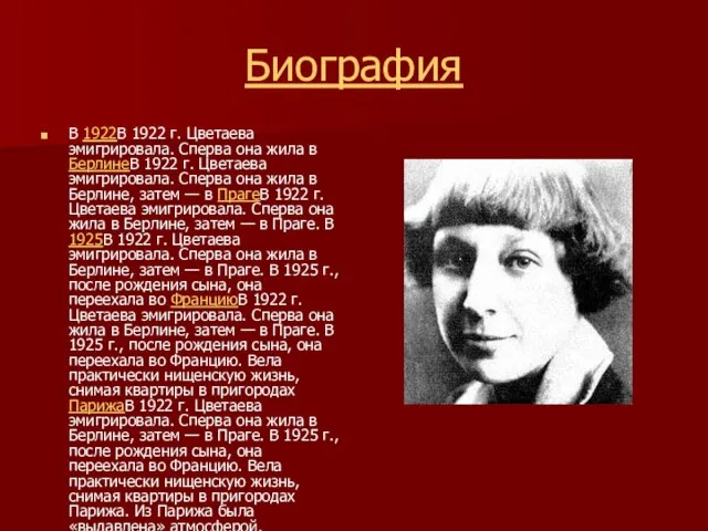 Биография В 1922В 1922 г. Цветаева эмигрировала. Сперва она жила в БерлинеВ