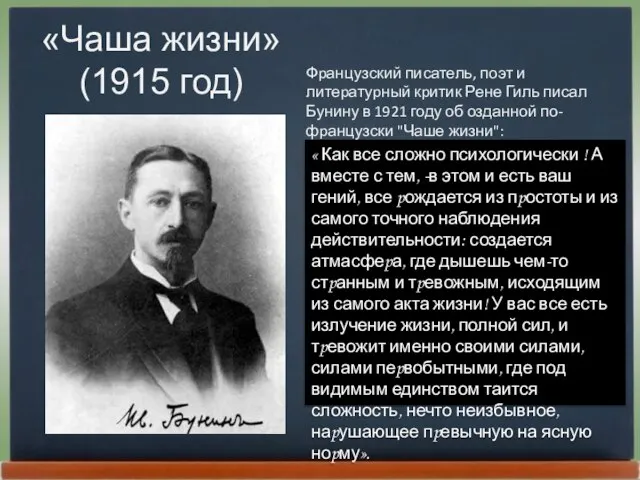 «Чаша жизни» (1915 год) « Как все сложно психологически ! А вместе