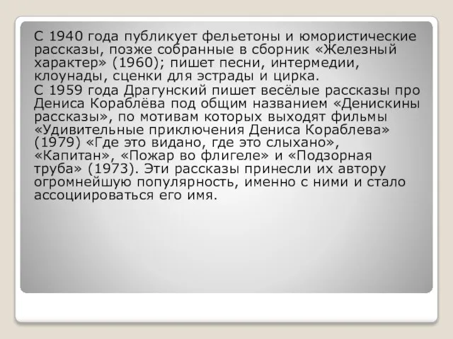 С 1940 года публикует фельетоны и юмористические рассказы, позже собранные в сборник