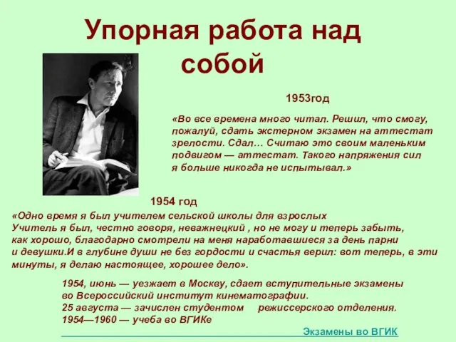 «Во все времена много читал. Решил, что смогу, пожалуй, сдать экстерном экзамен