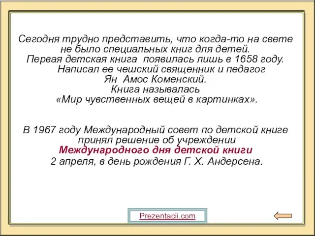 Сегодня трудно представить, что когда-то на свете не было специальных книг для