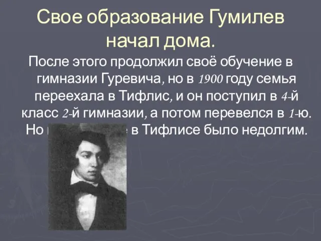 Свое образование Гумилев начал дома. После этого продолжил своё обучение в гимназии