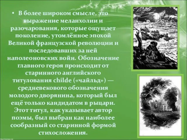 В более широком смысле, это выражение меланхолии и разочарования, которые ощущает поколение,