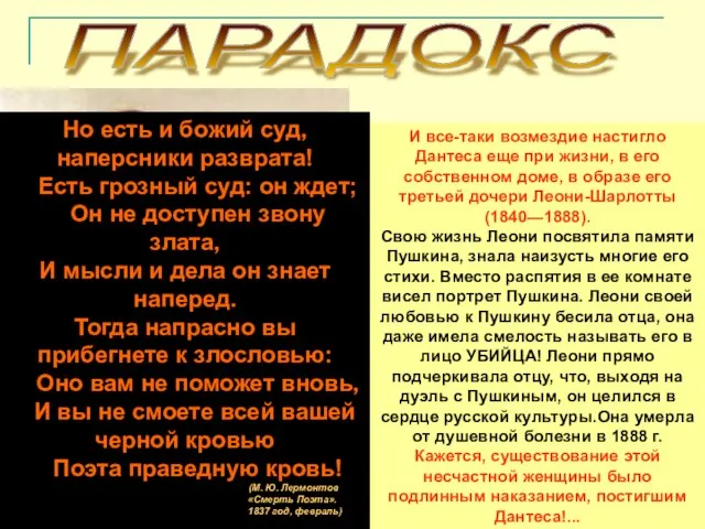 «Смеясь, он дерзко презирал Земли чужой язык и нравы; Не мог щадить