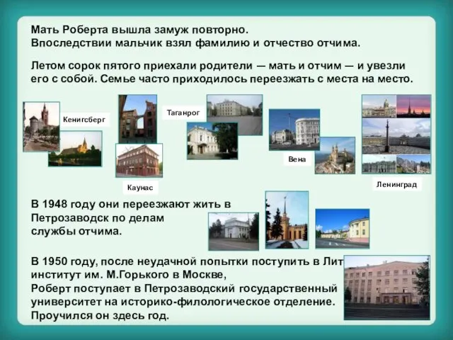 Летом сорок пятого приехали родители — мать и отчим — и увезли