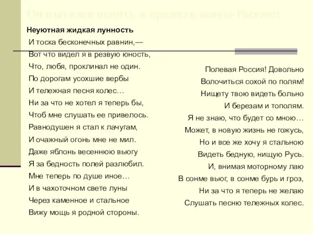 Неуютная жидкая лунность И тоска бесконечных равнин,— Вот что видел я в