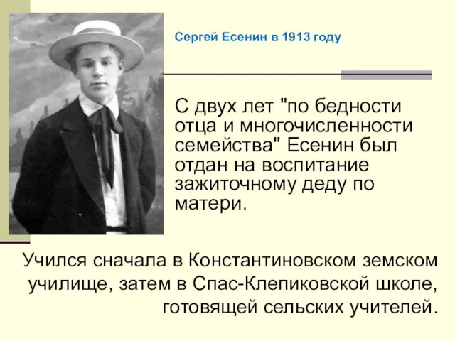 Учился сначала в Константиновском земском училище, затем в Спас-Клепиковской школе, готовящей сельских
