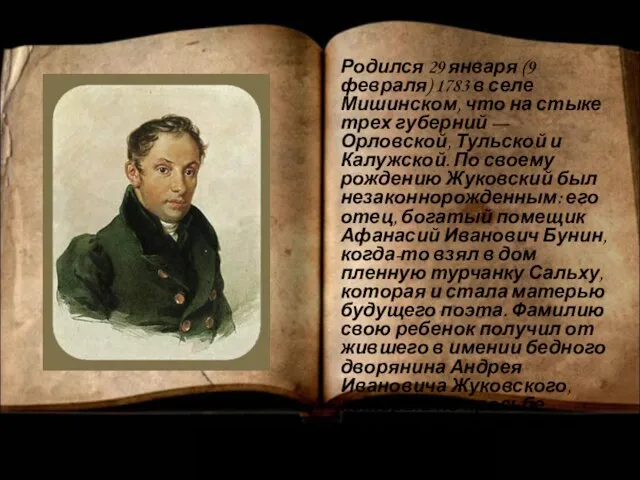 Родился 29 января (9 февраля) 1783 в селе Мишинском, что на стыке