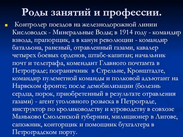 Роды занятий и профессии. Контролер поездов на железнодорожной линии Кисловодск - Минеральные