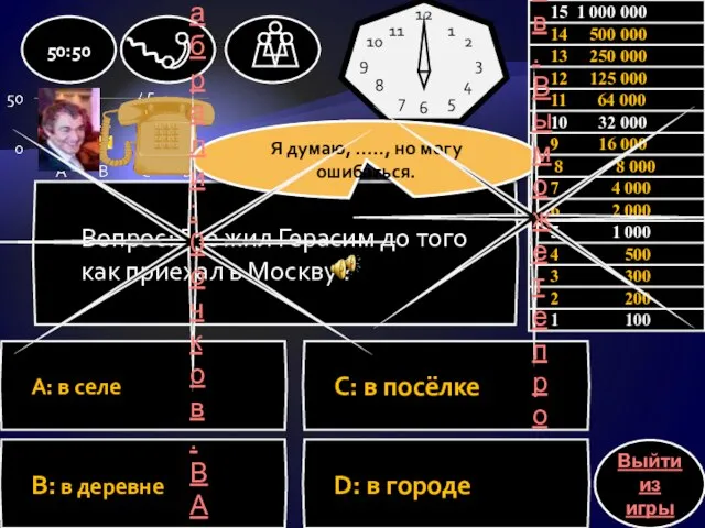 Вопрос: Где жил Герасим до того как приехал в Москву ? A: