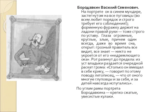 Бородавкин Василий Семенович. На портрете он в синем мундире, застегнутом на все